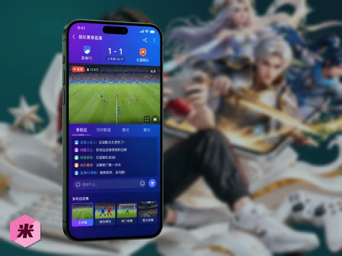 下载米乐 APP，随时随地看比赛