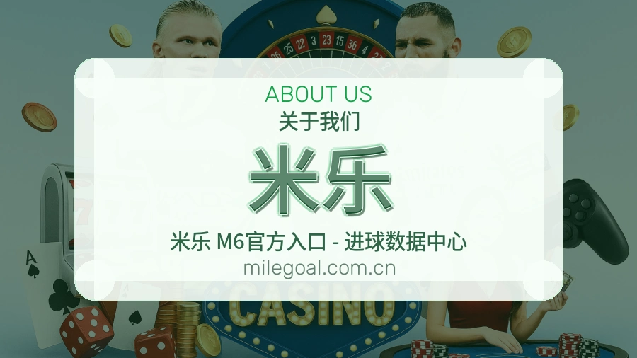 米乐常用帮助服务说明